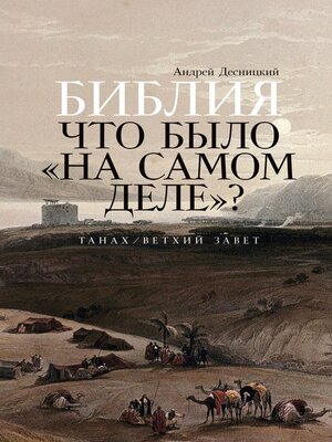 cover image of Библия